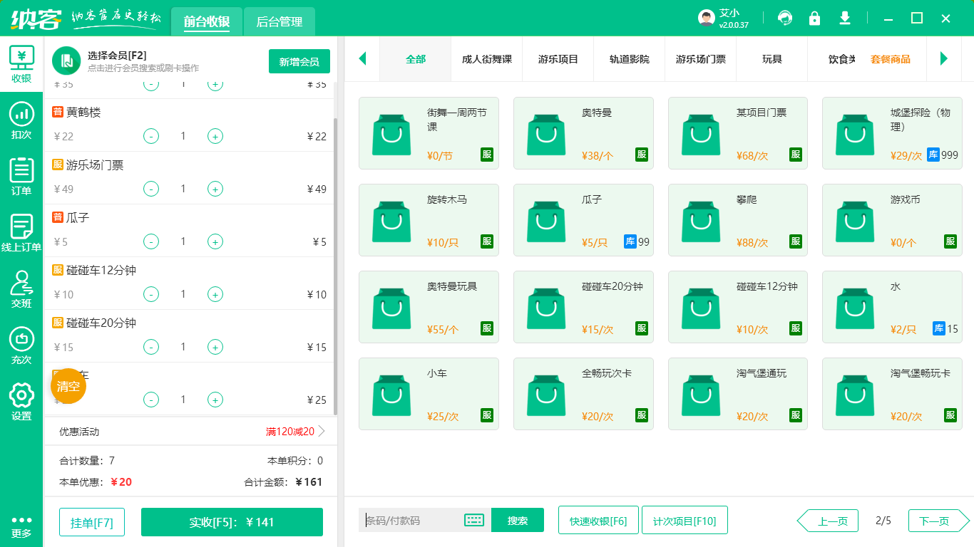 电子票务系统
