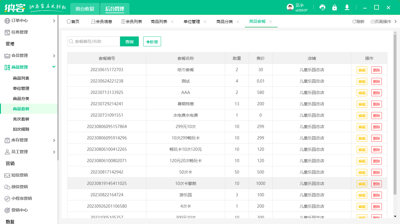 游乐园卖票软件