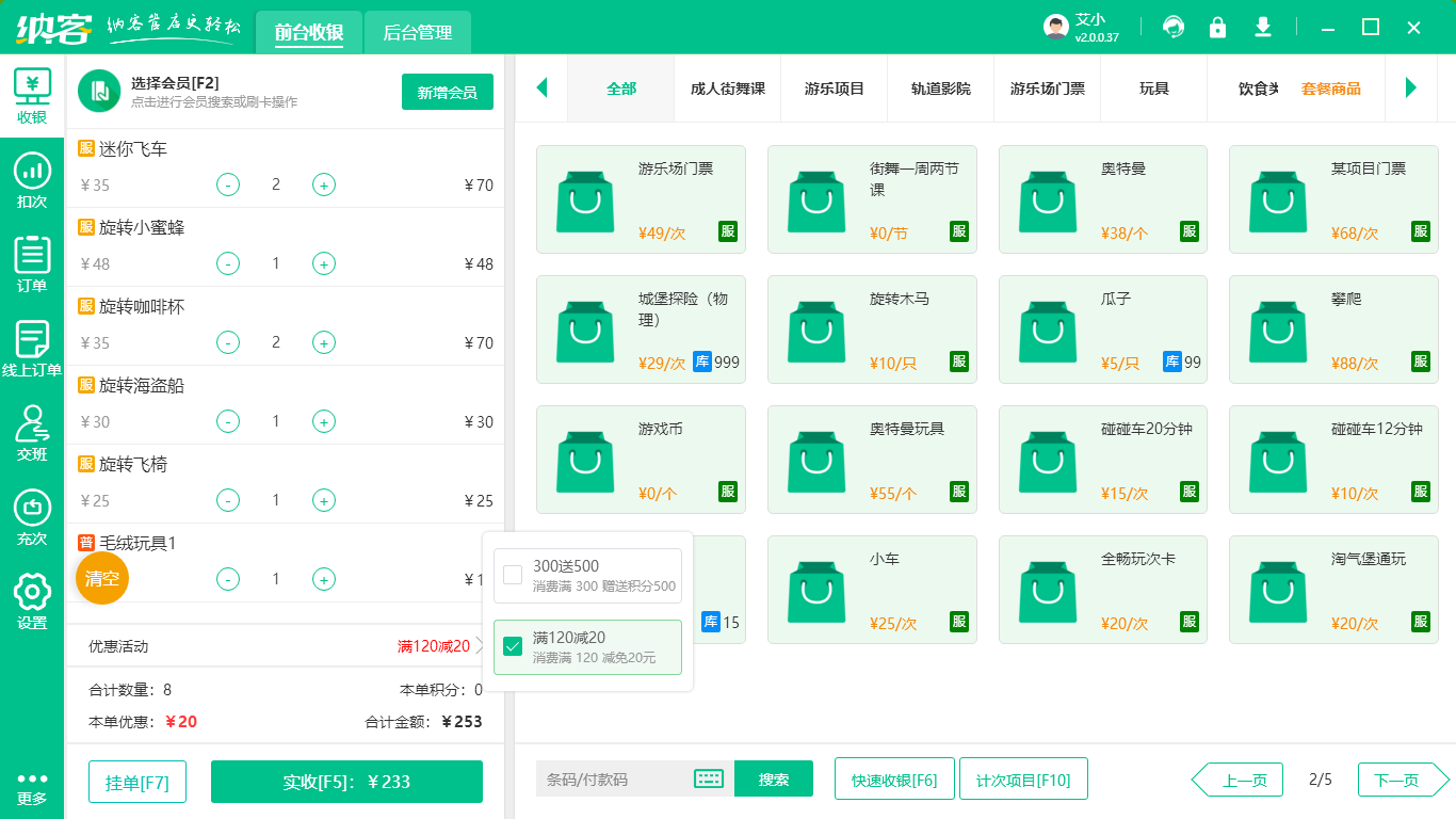 游乐场票务系统