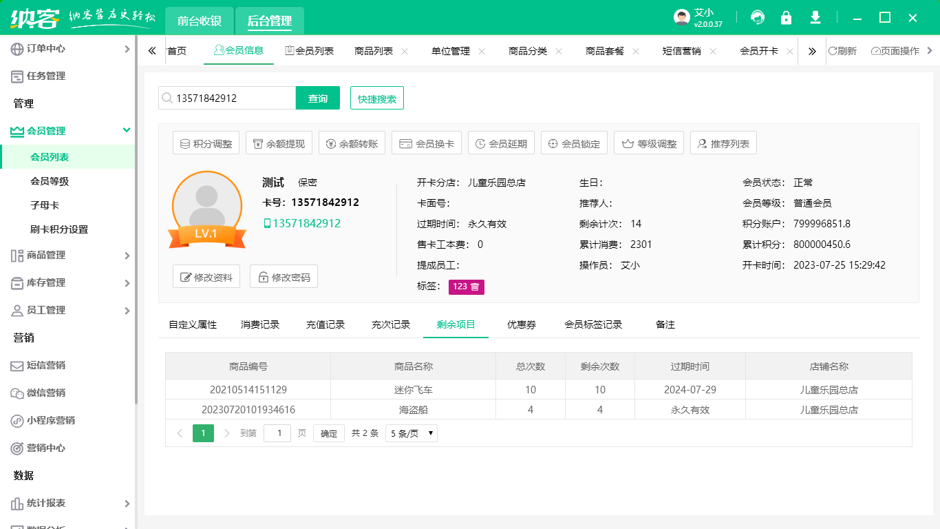 游乐场管理系统