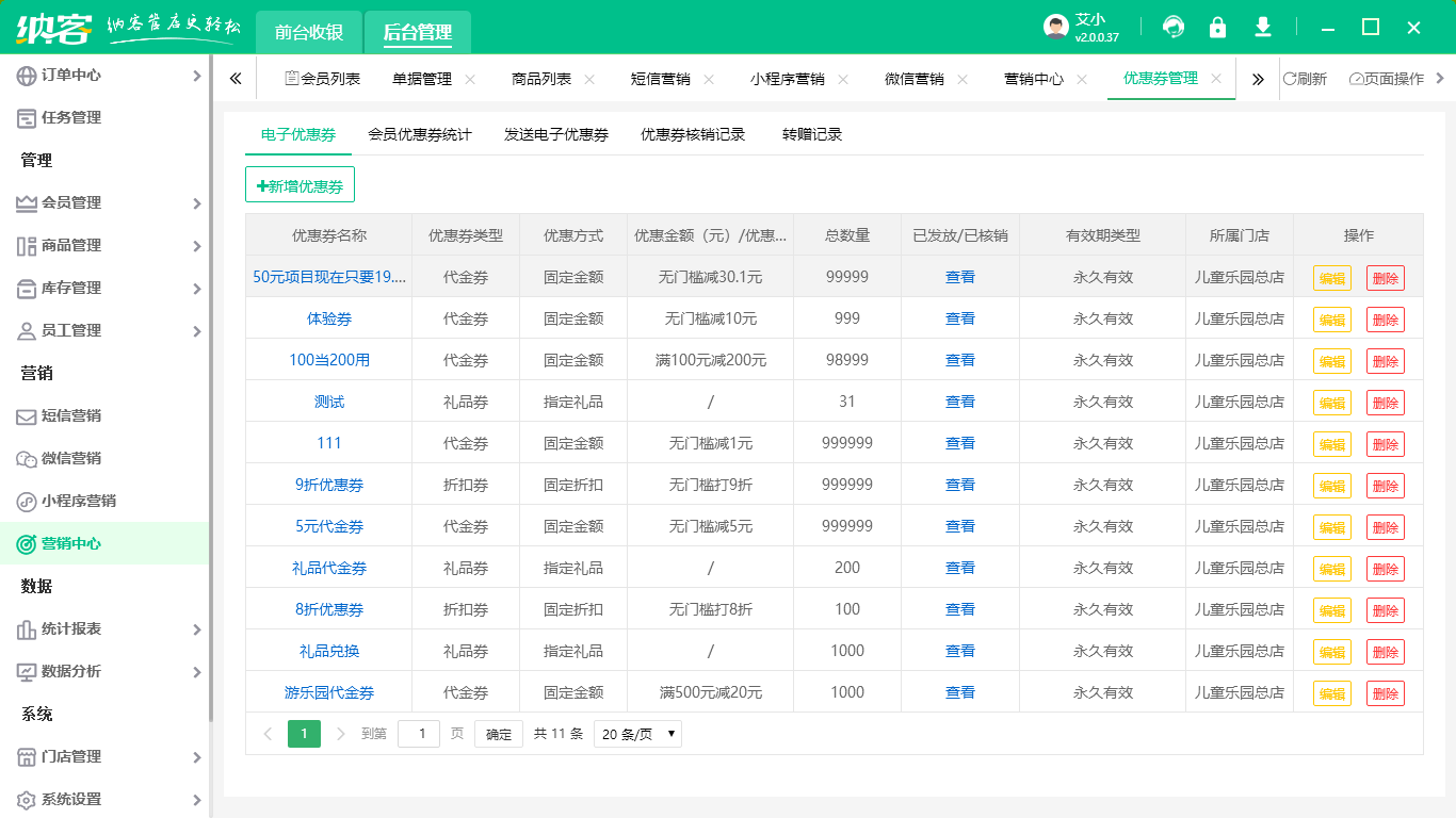 儿童乐园管理系统