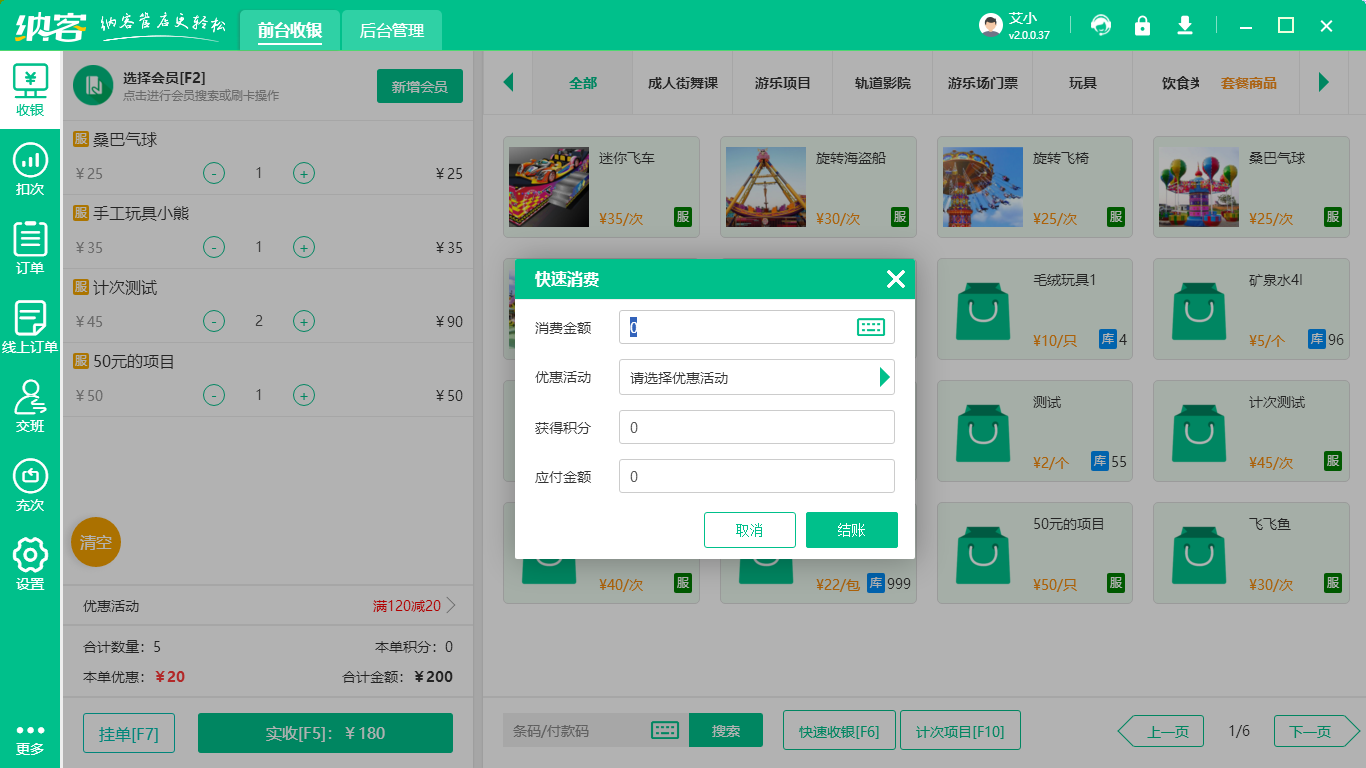 游乐园会员管理系统