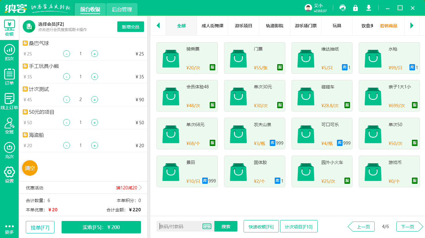 游乐场管理系统