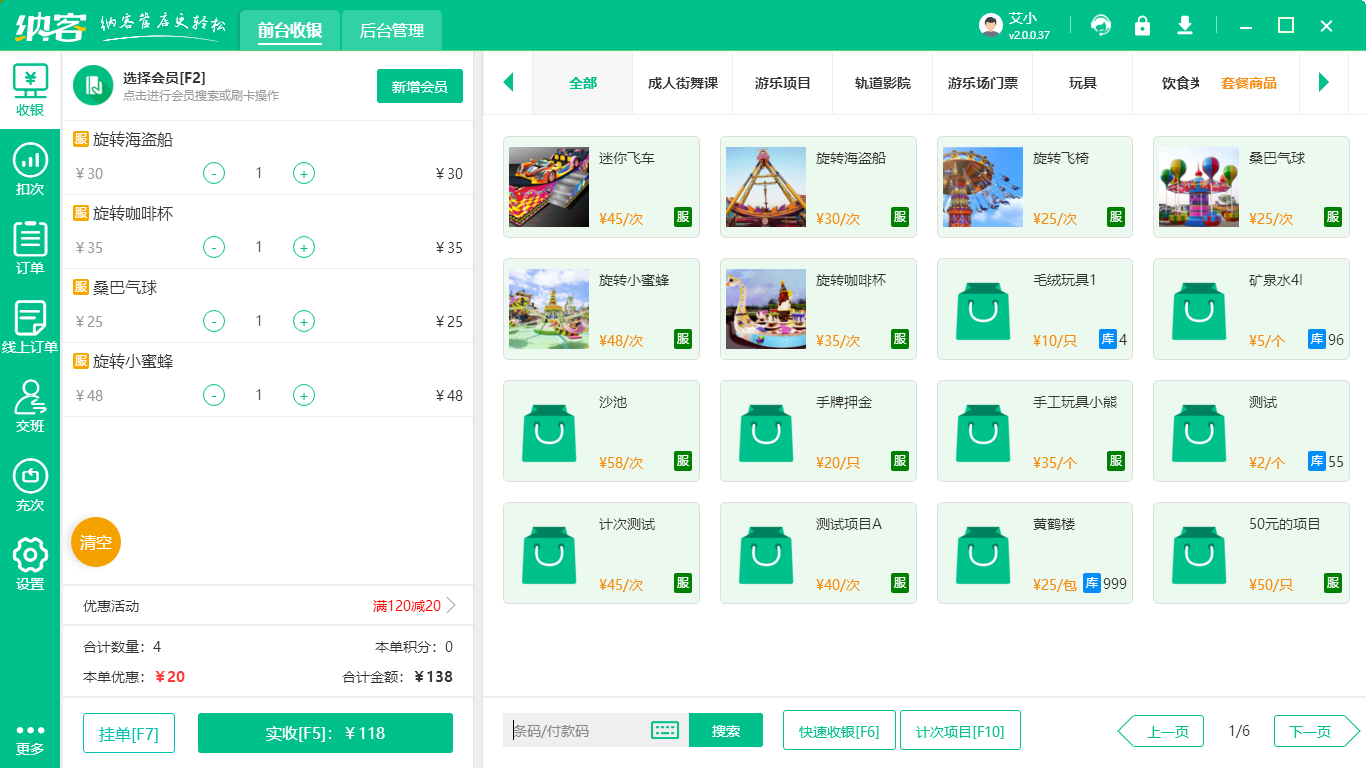 景区一卡通平台软件