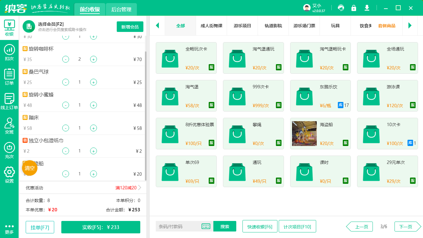 景区一卡通管理系统