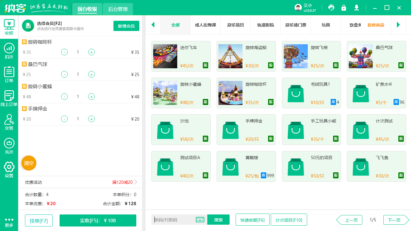 景区一卡通通信管理系统