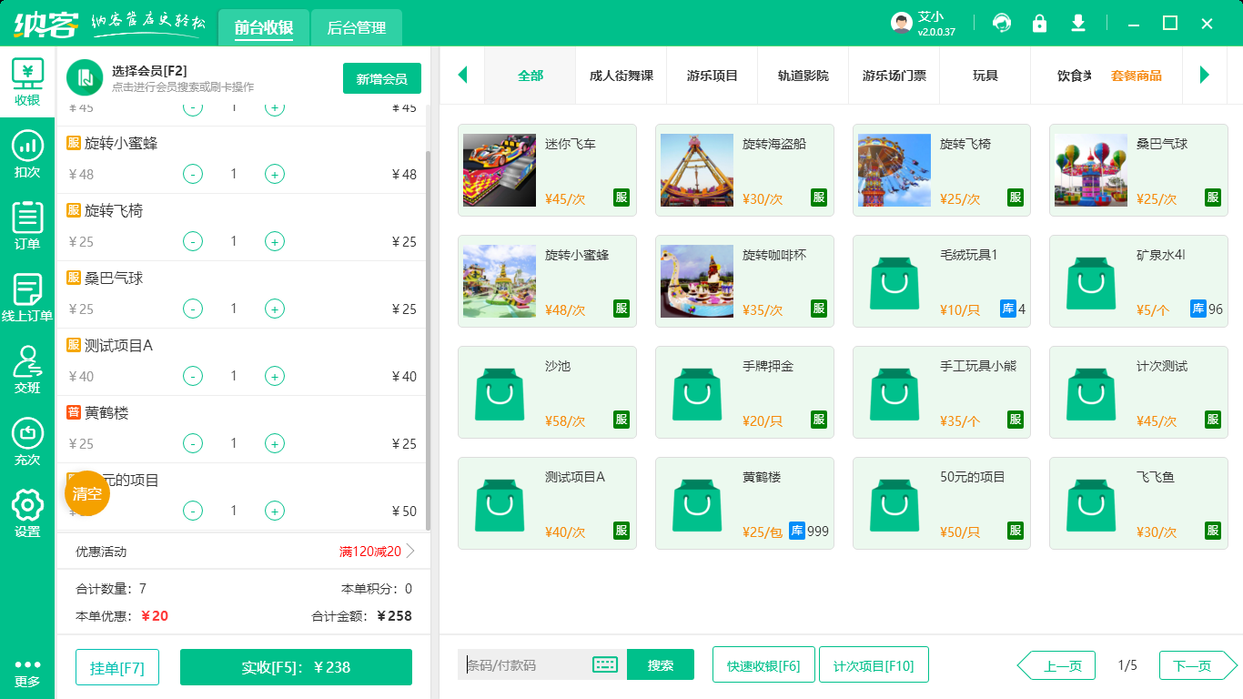 一卡通票务管理系统