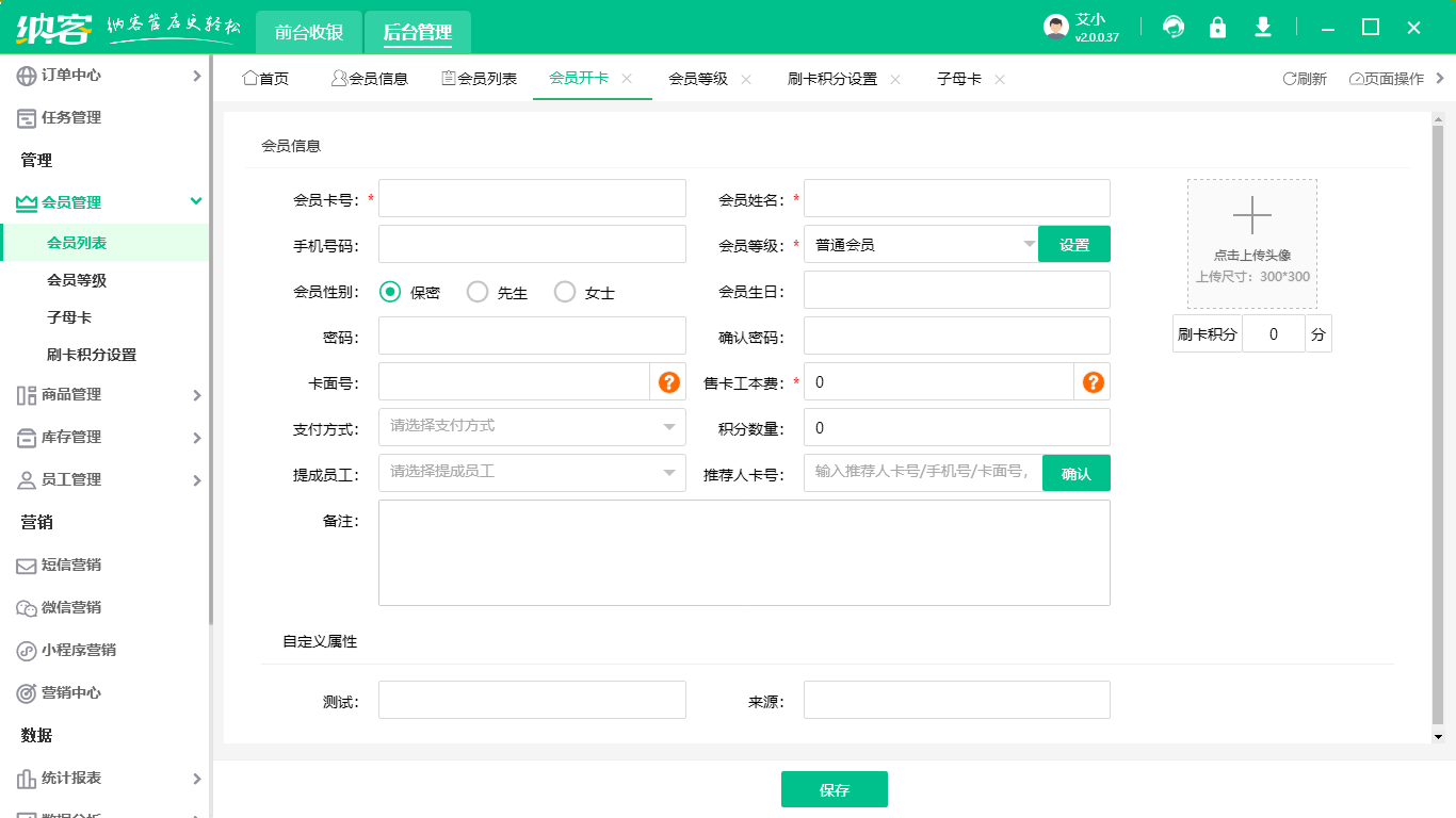 会员管理系统