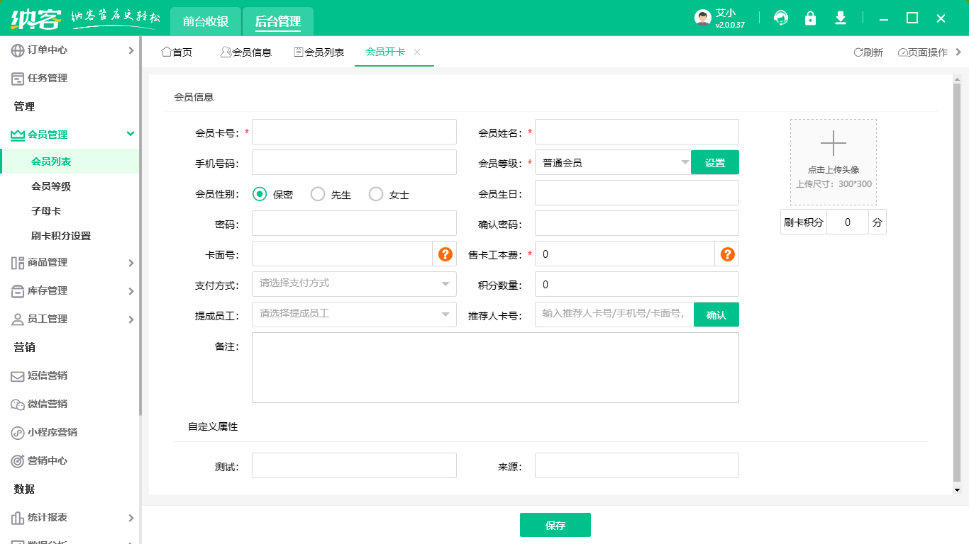 会员一卡通系统