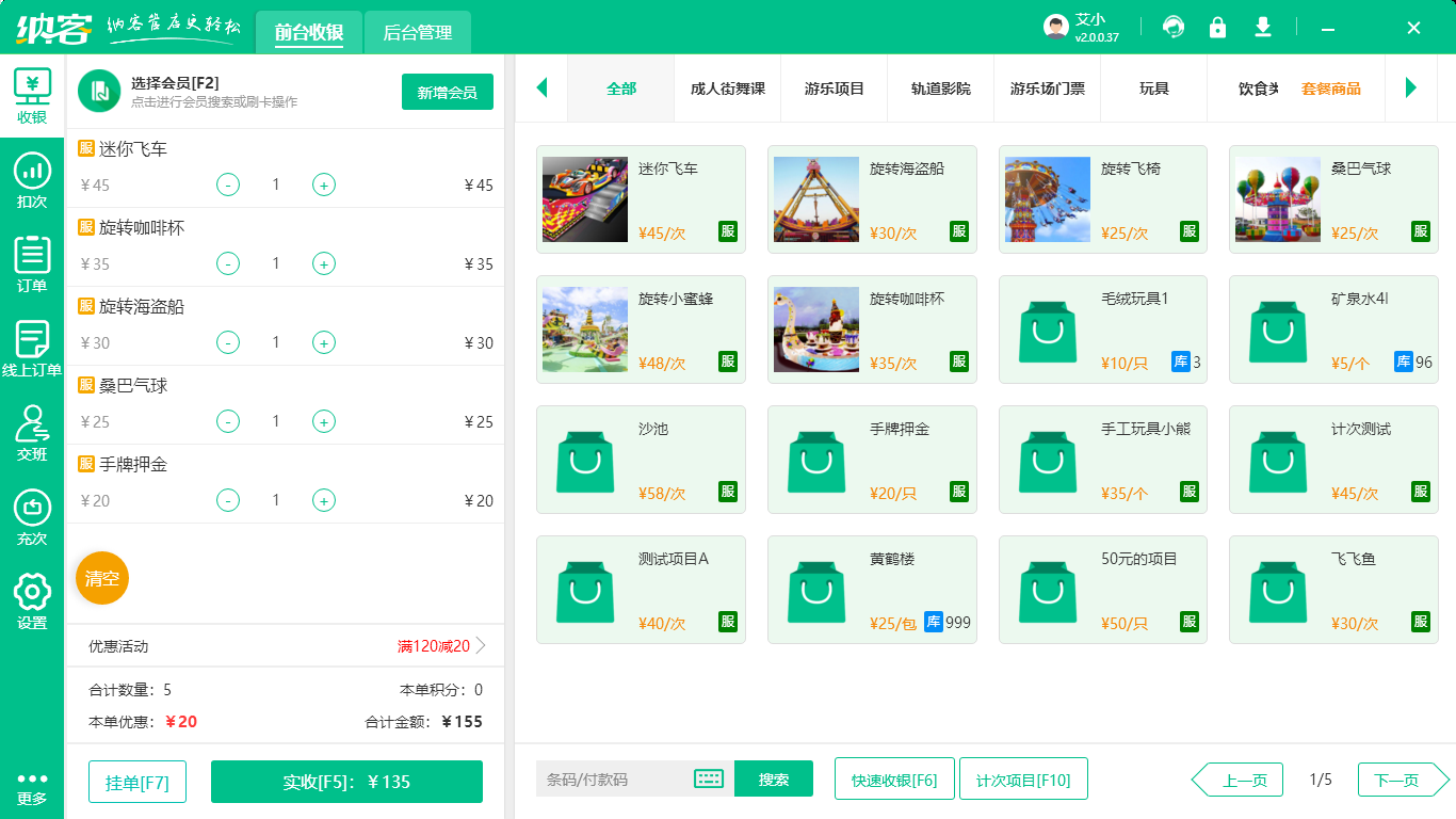 游乐园一卡通系统