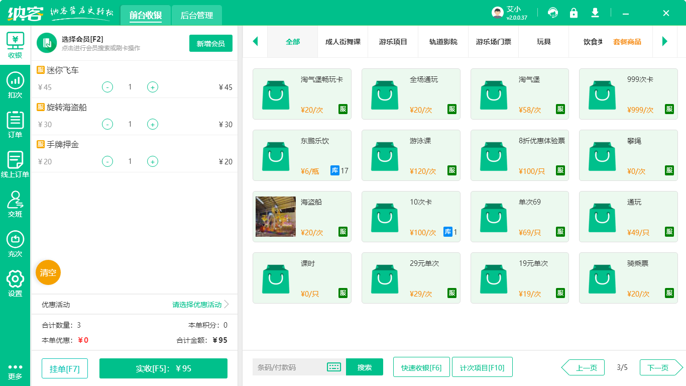 景区一卡通系统