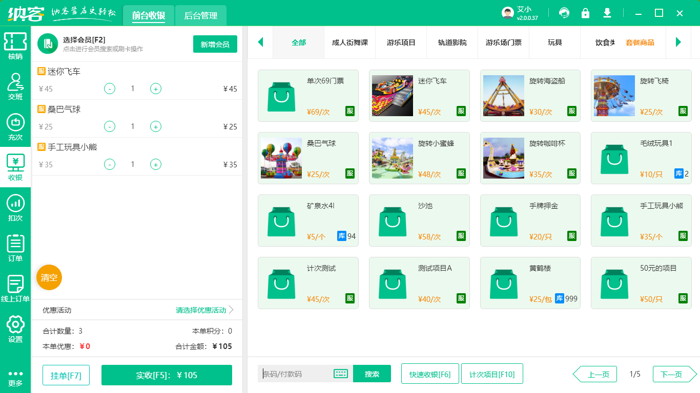 旅游景点一卡通系统