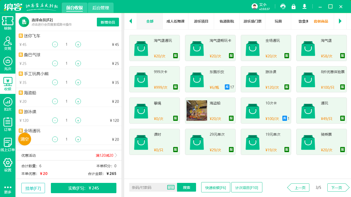 景区票务系统
