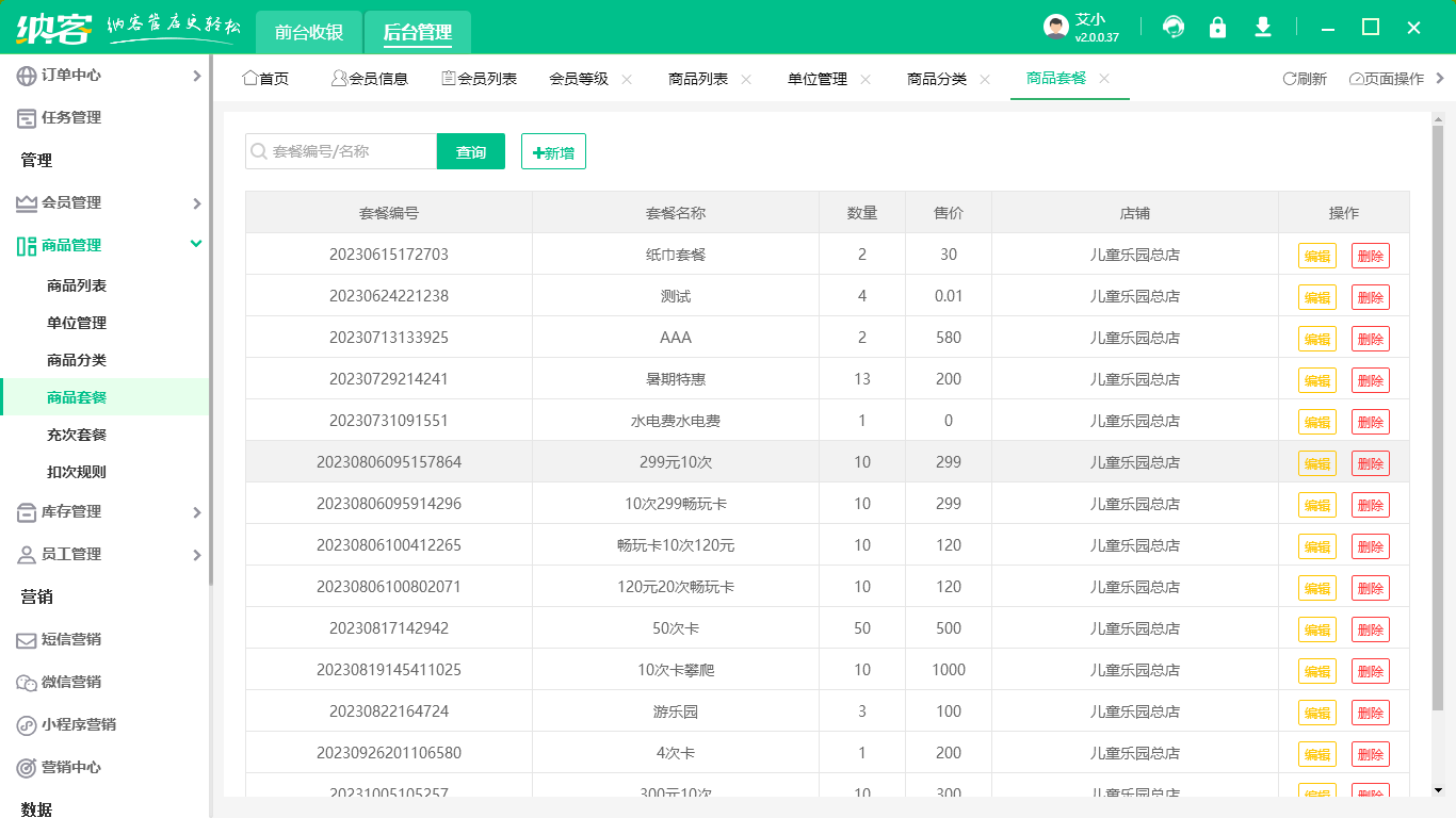 摩登7门票管理系统