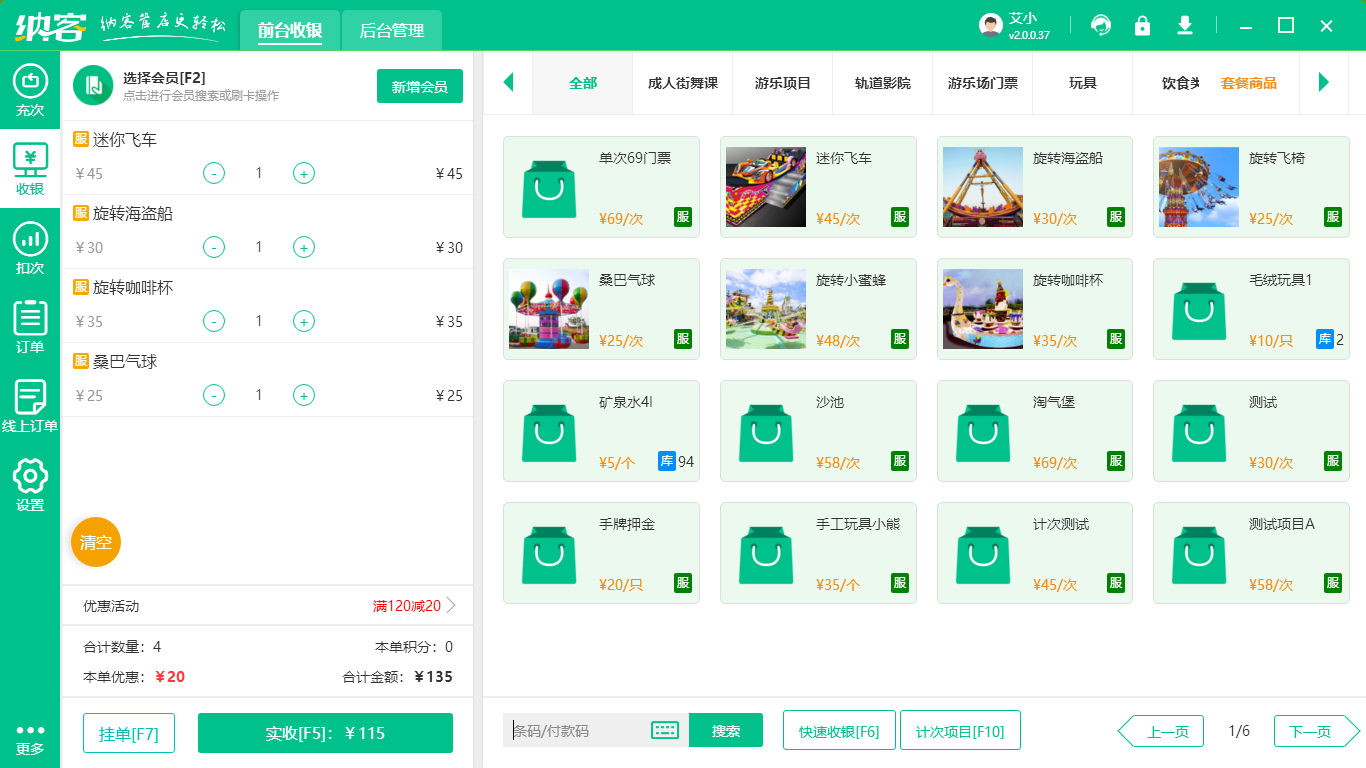 摩登7售票系统