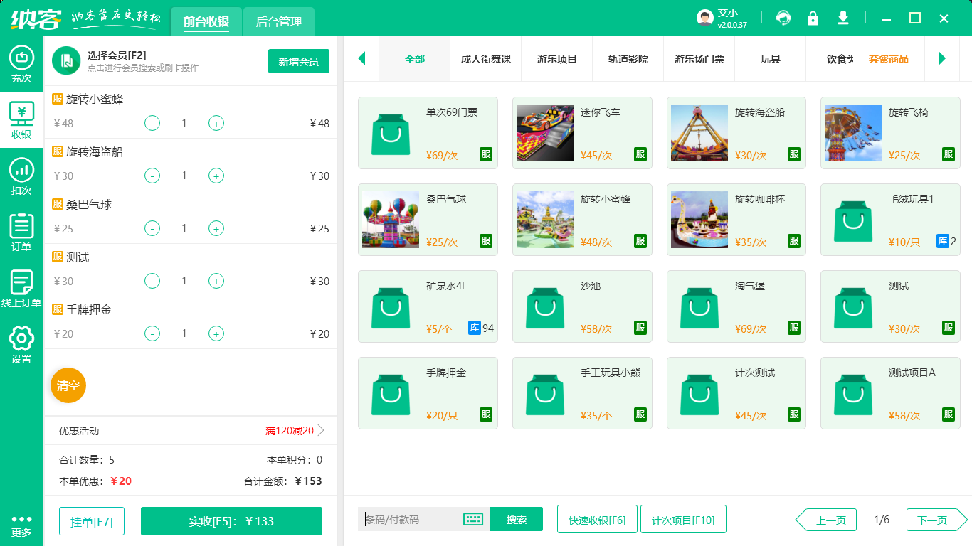 景区票务系统