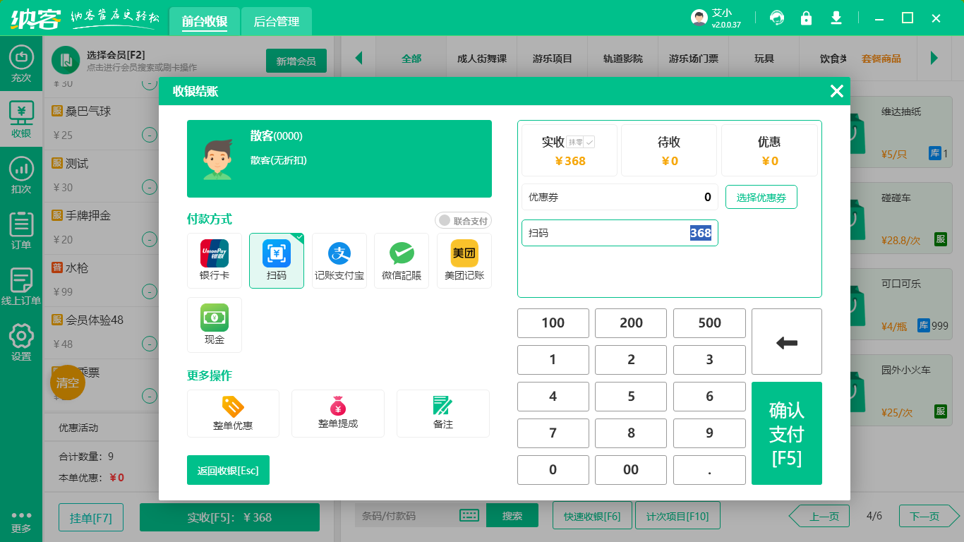 票务管理系统