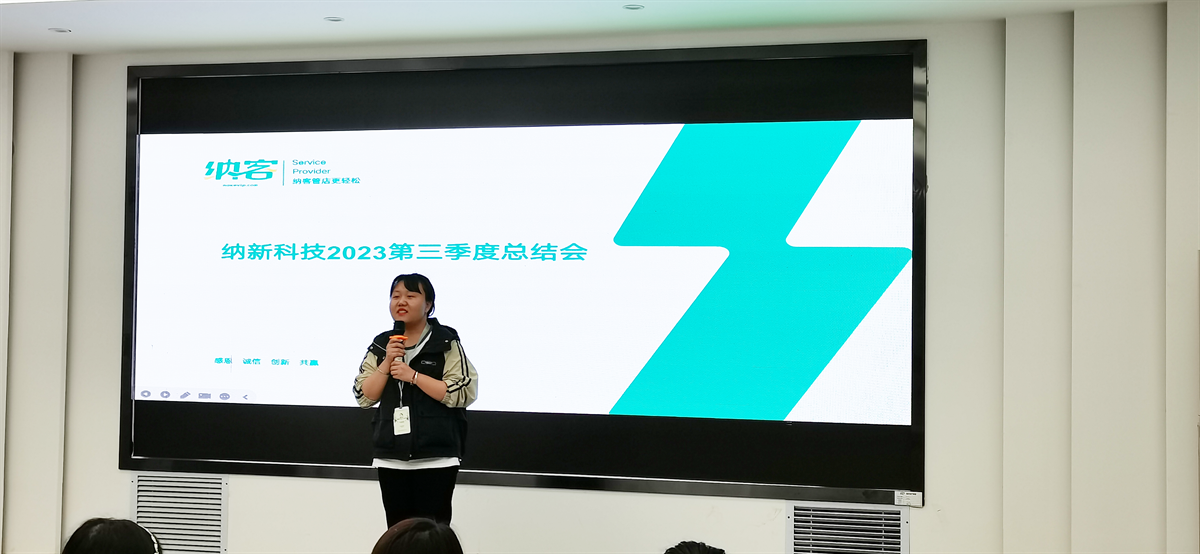 续航扬帆 奋楫前行 | 摩登7科技2023第三季度总结会圆满召开!4