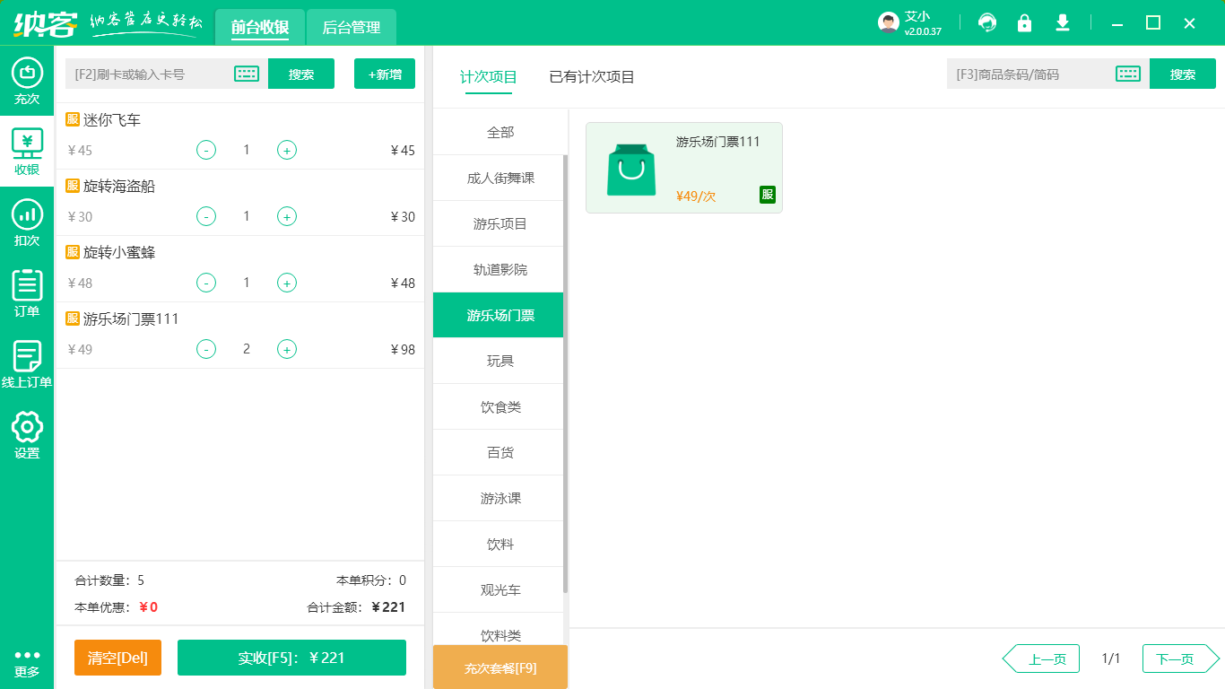 景区电子票务系统