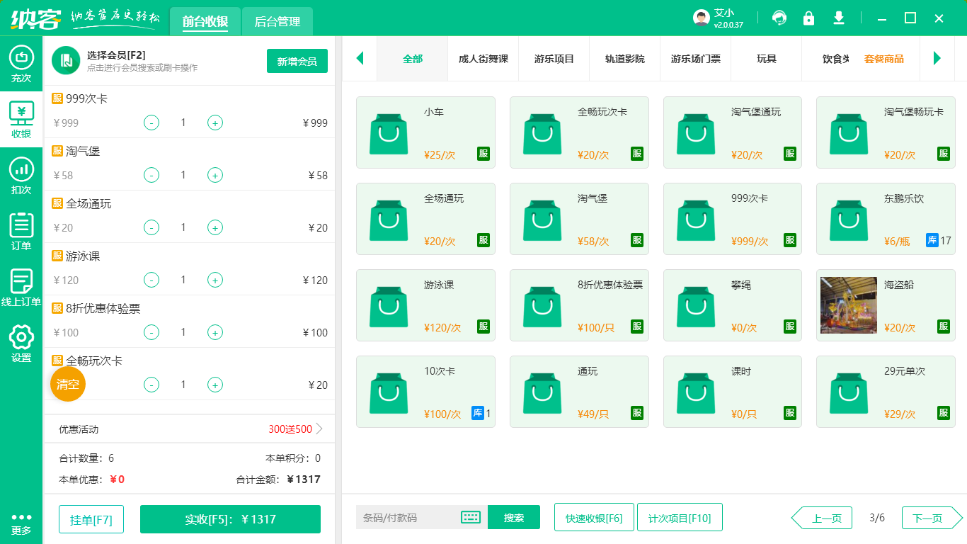景点票务系统
