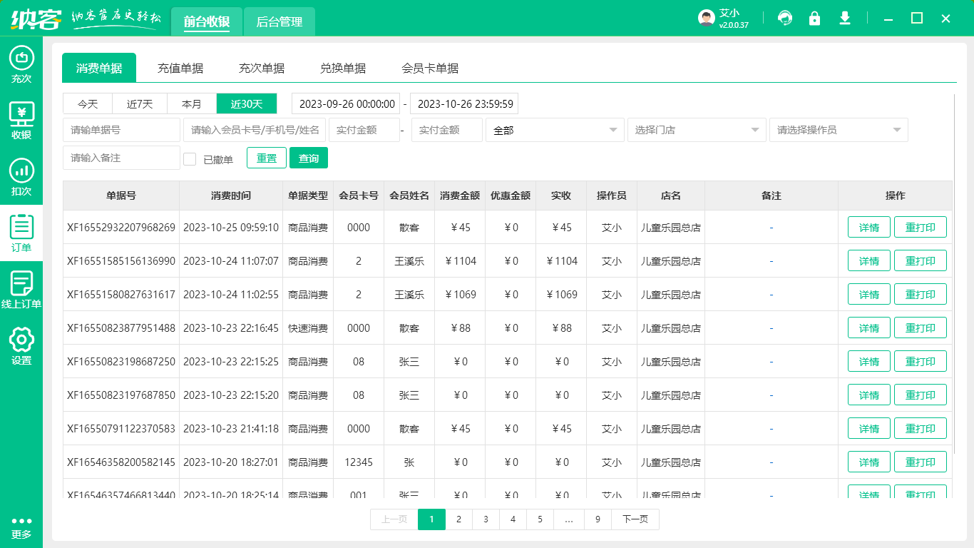 景区票务管理系统
