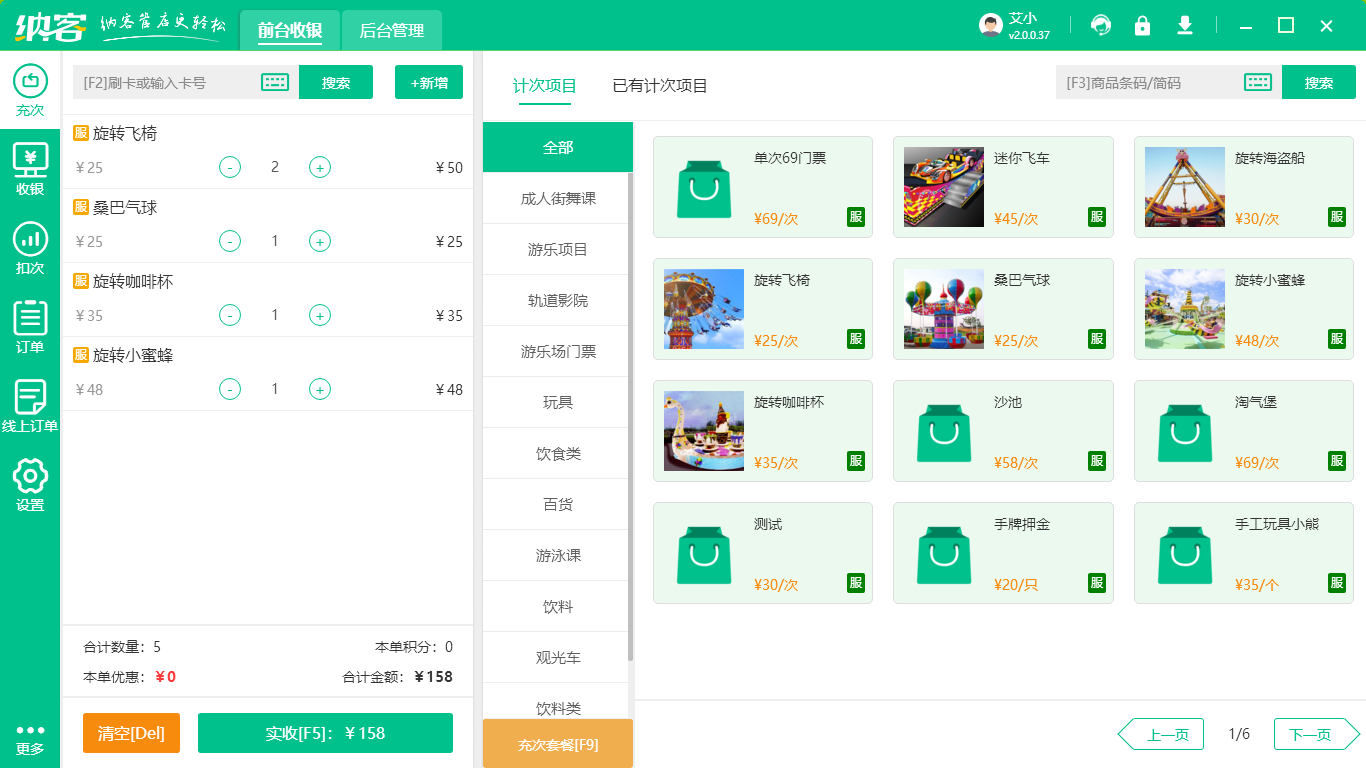 景区票务系统