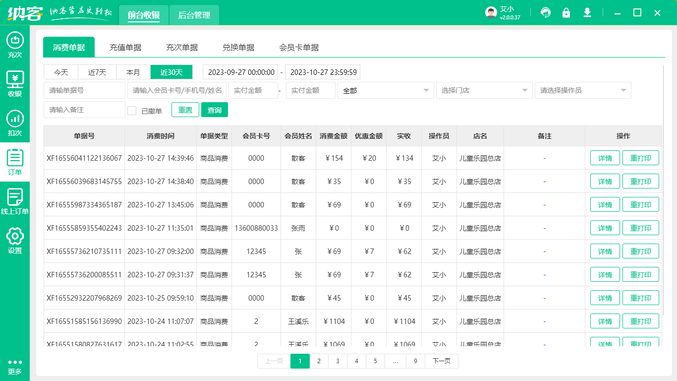 景区售票系统