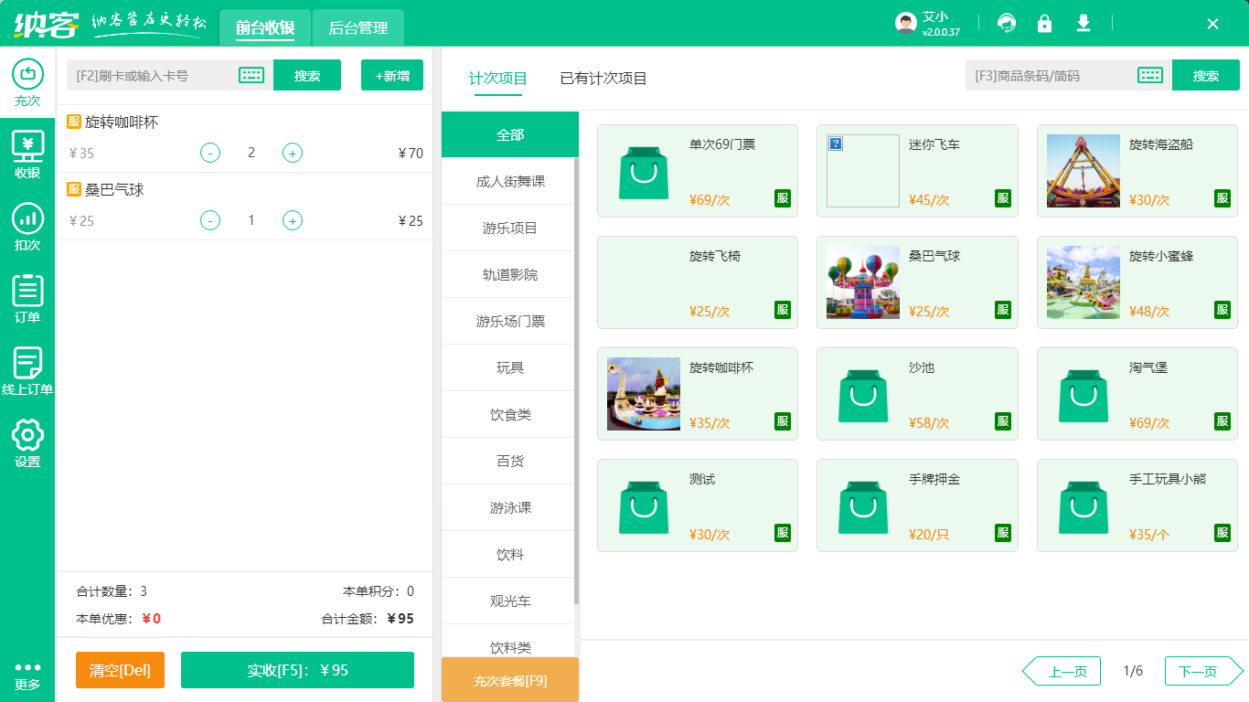 智慧景区电子票务