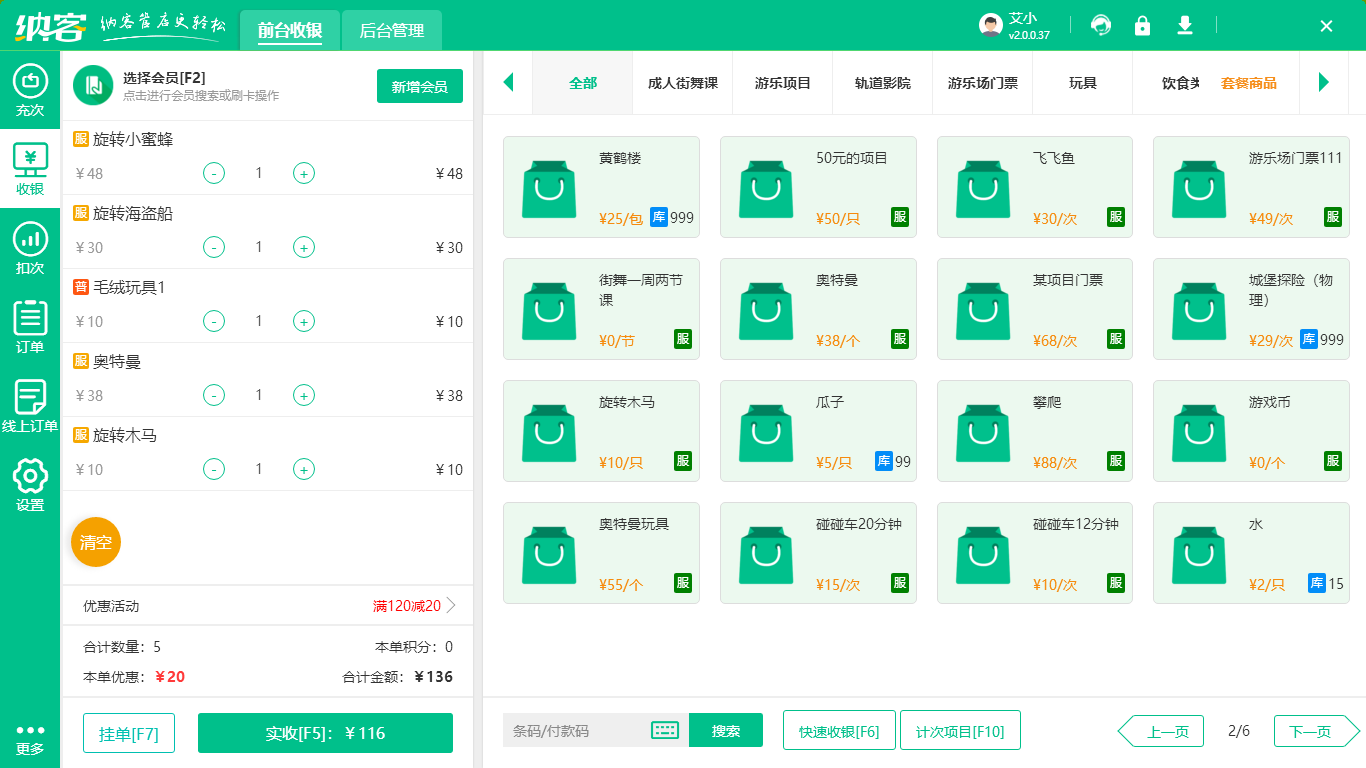 电子票务系统