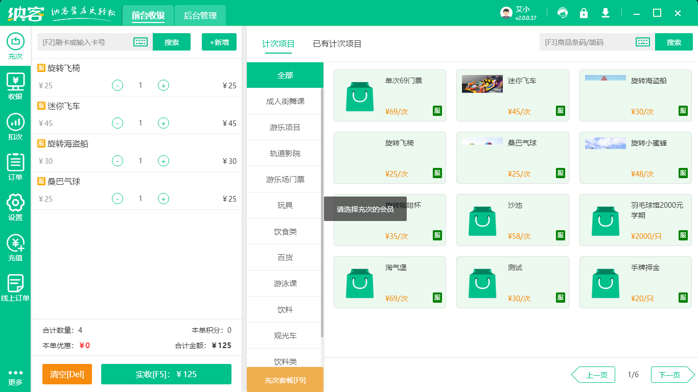 景区门票管理系统