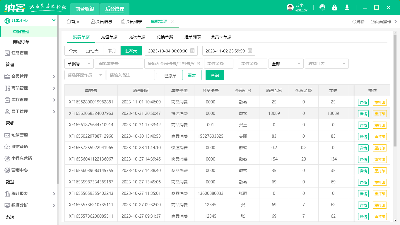 景区票务管理系统