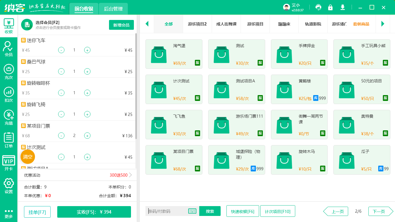 智慧票务系统