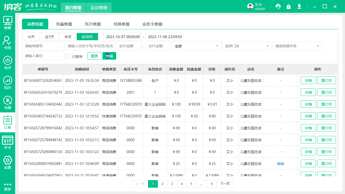 景区票务系统