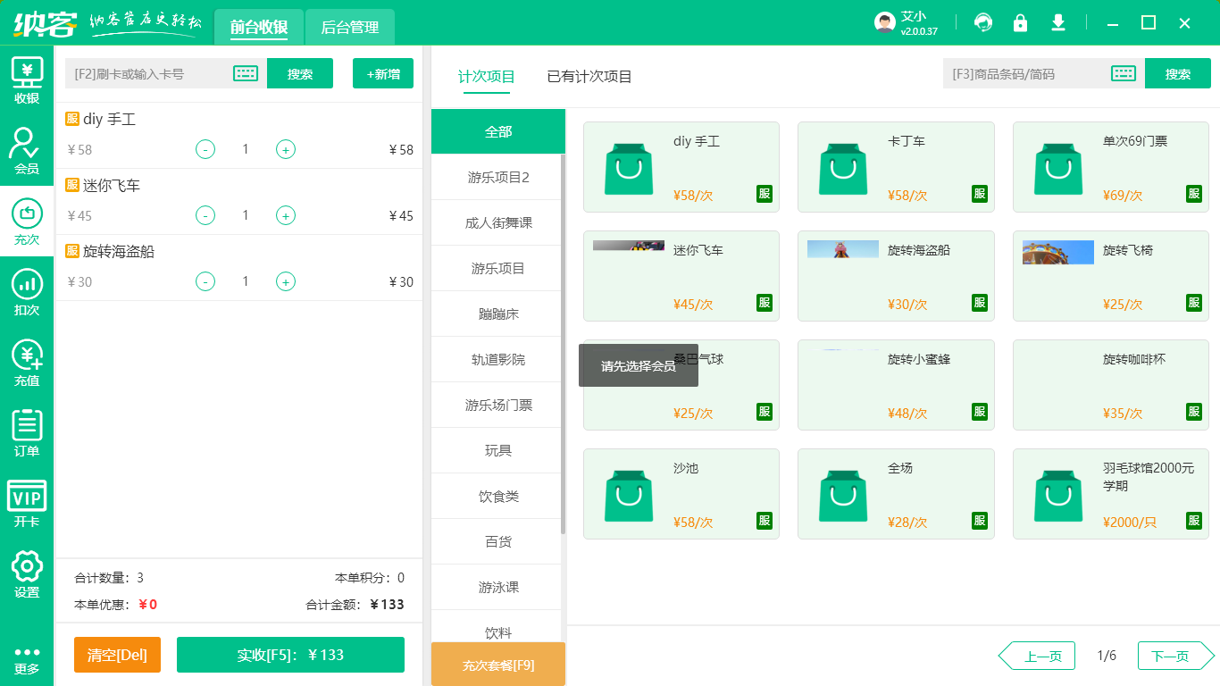 景区旅游票务系统
