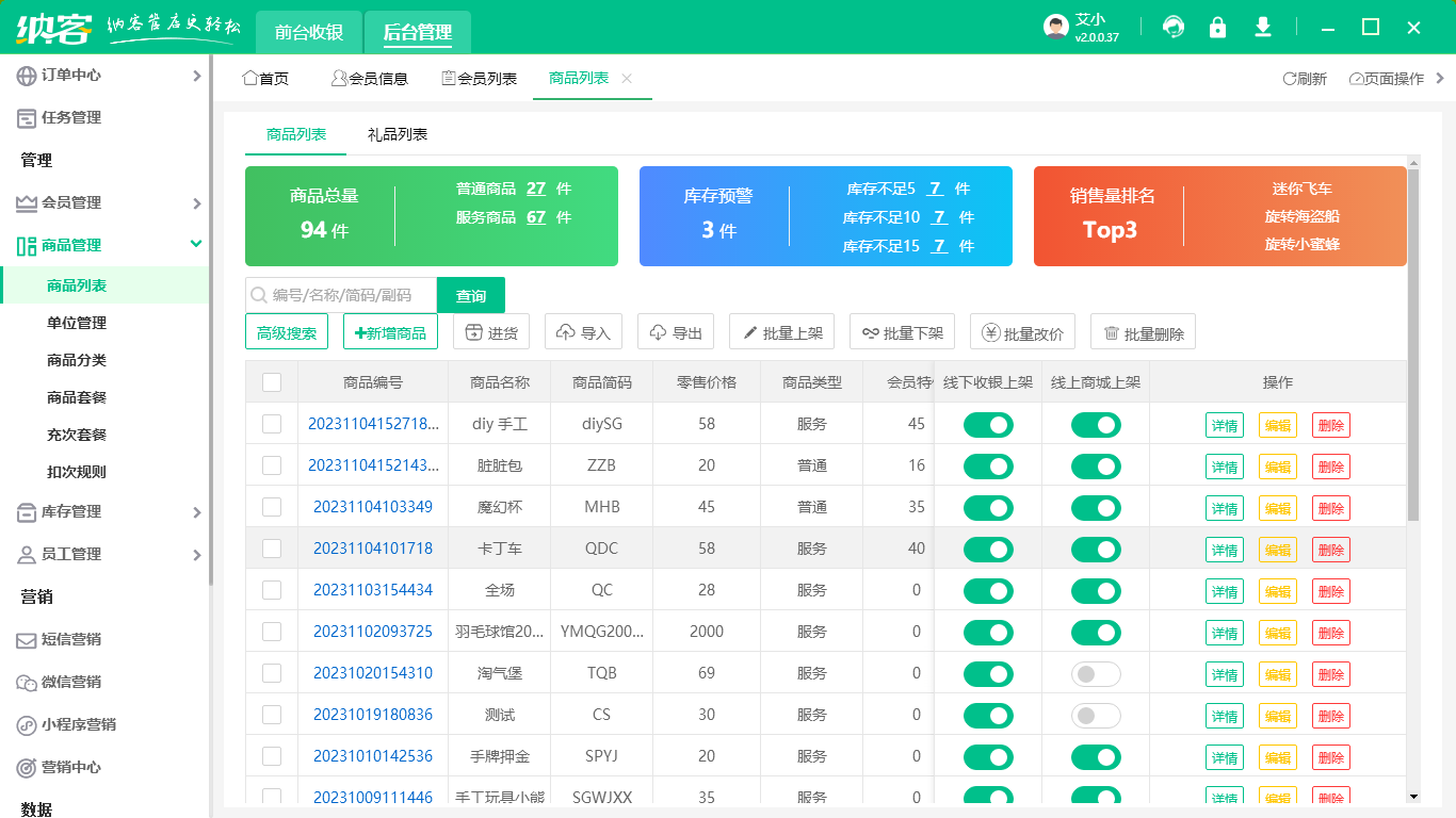 体育场管管理系统