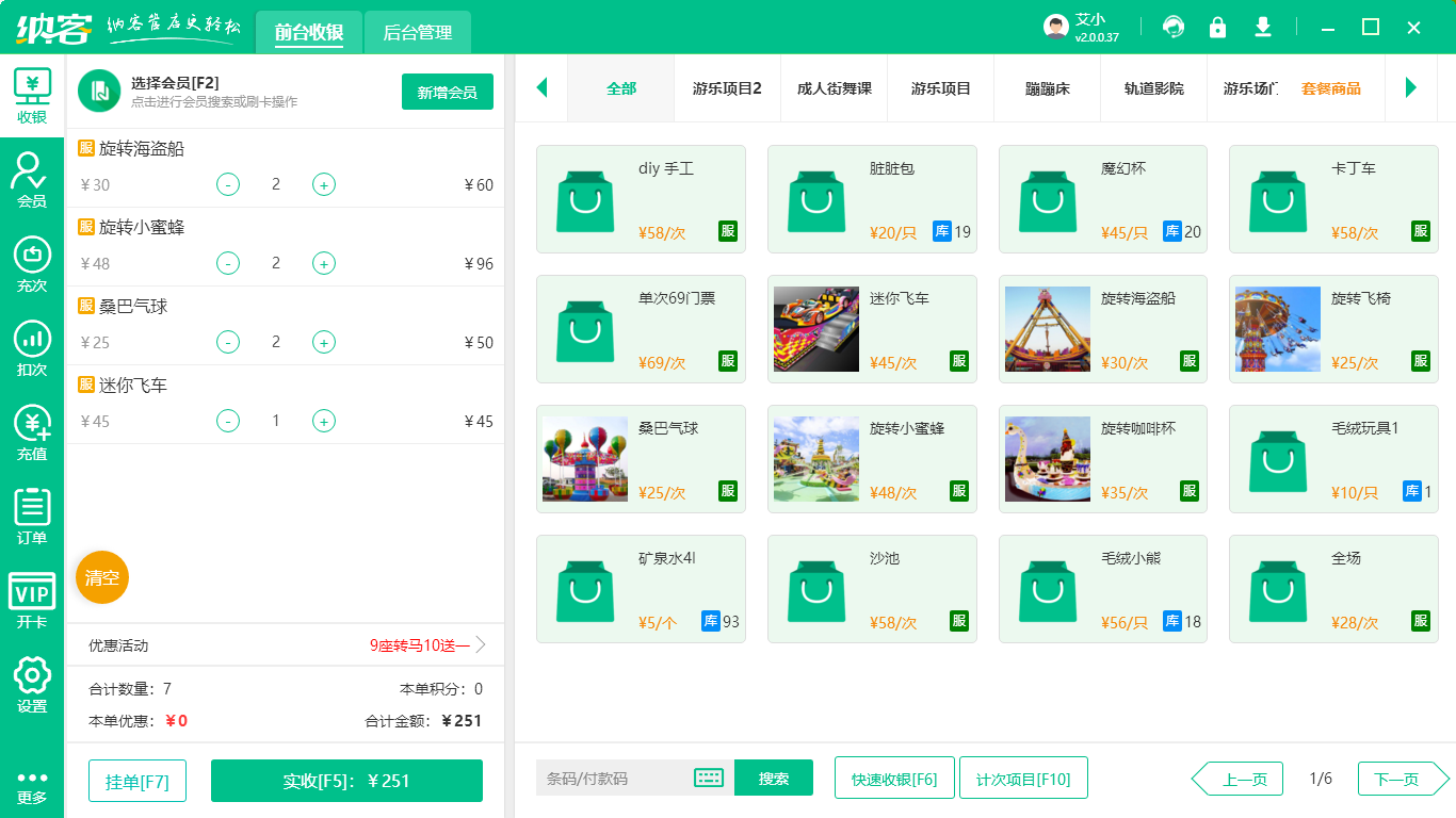 景区售票系统