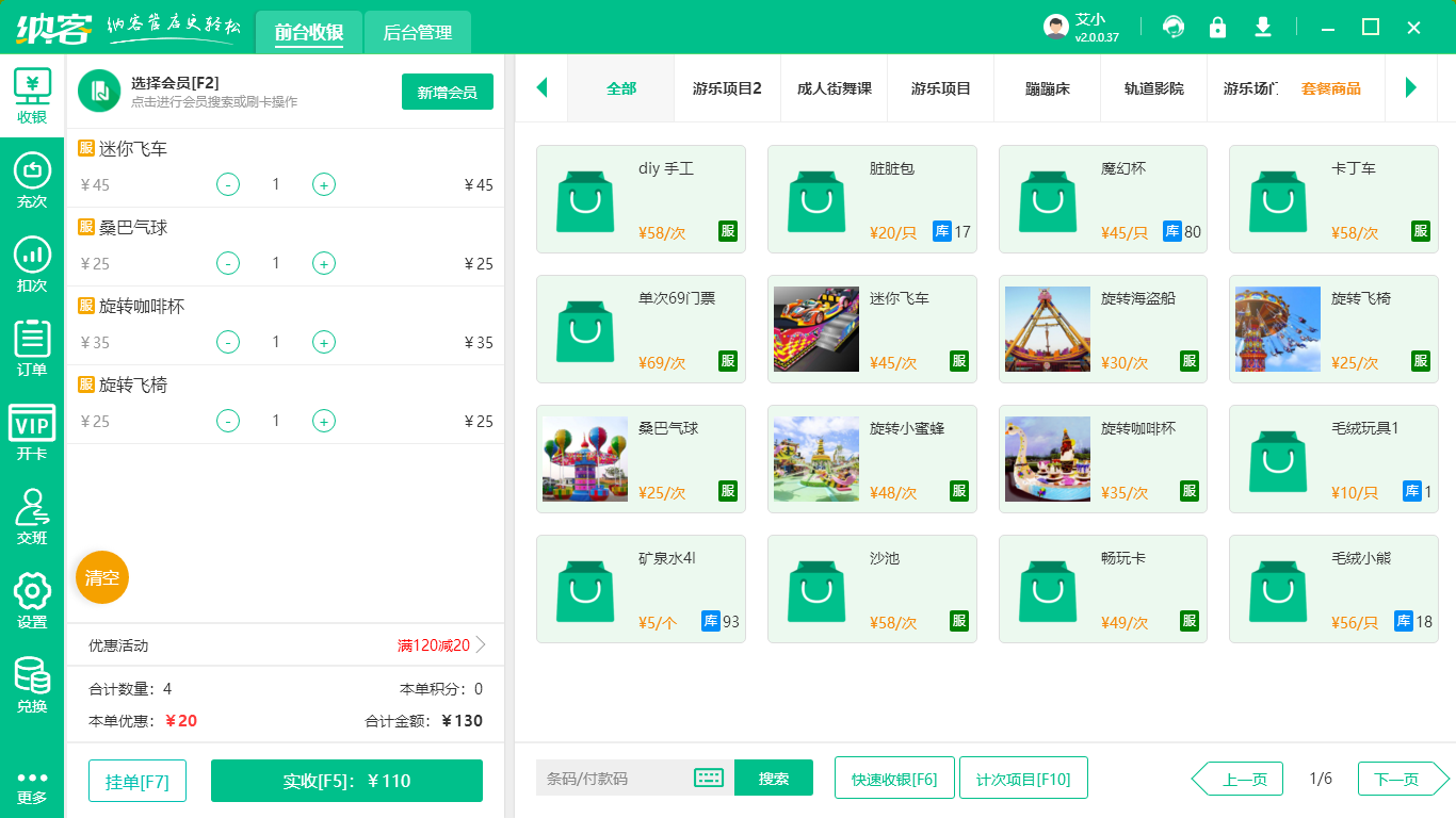 摩登7景区门票系统