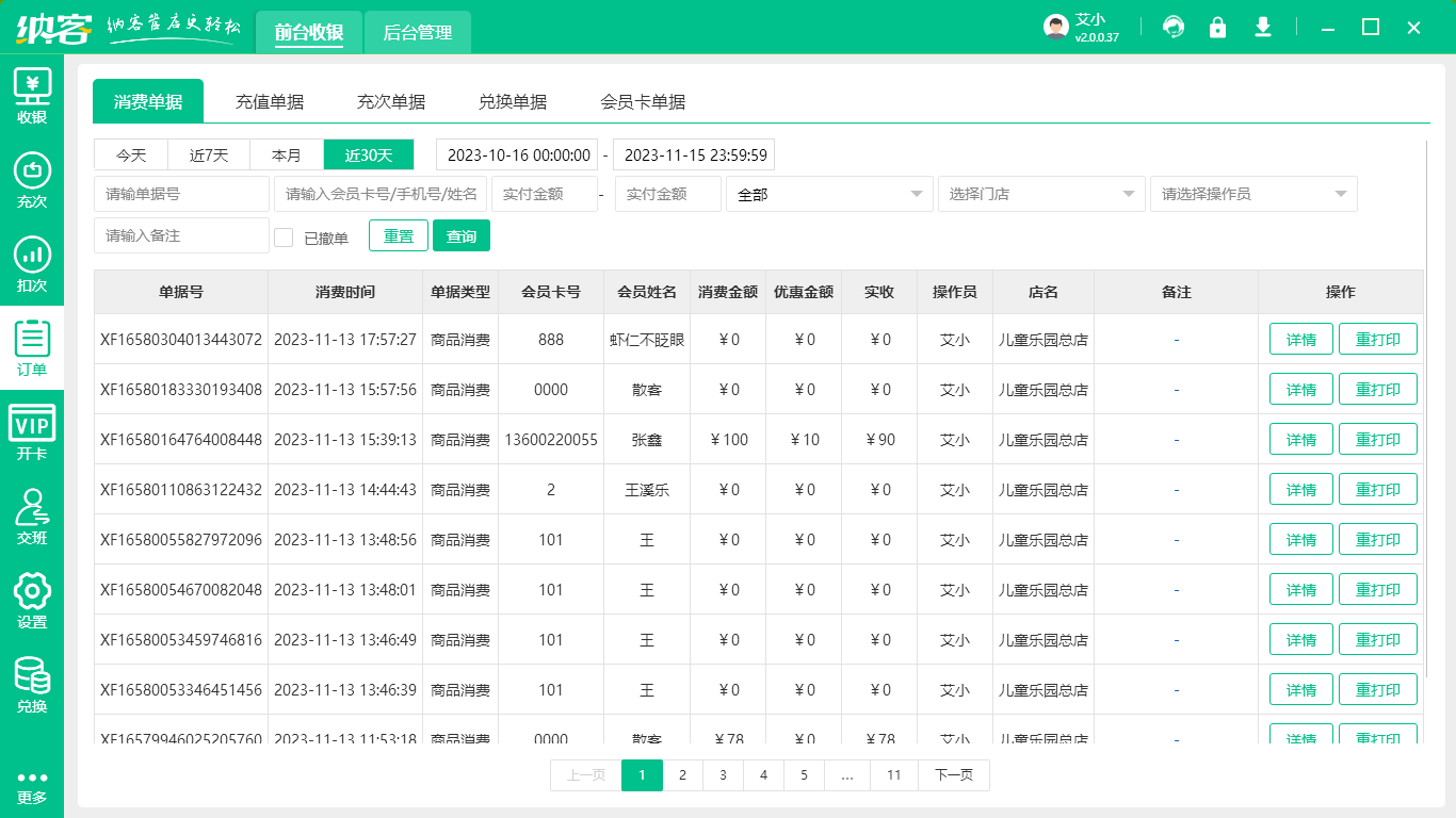 摩登7旅游售票系统