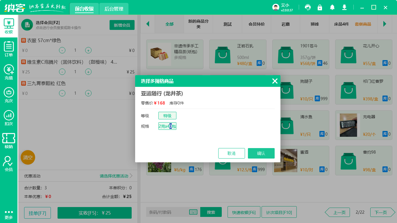 摩登7收银系统
