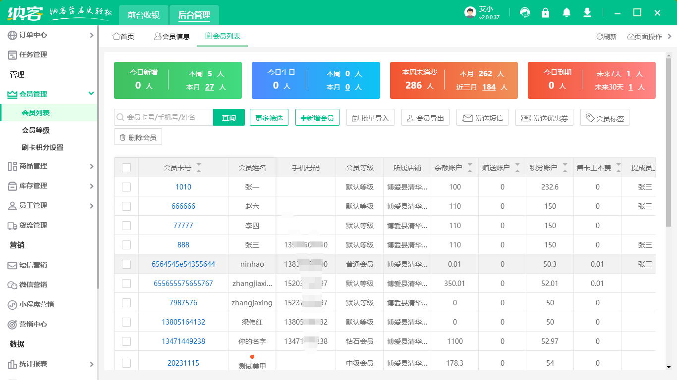 摩登7收银系统