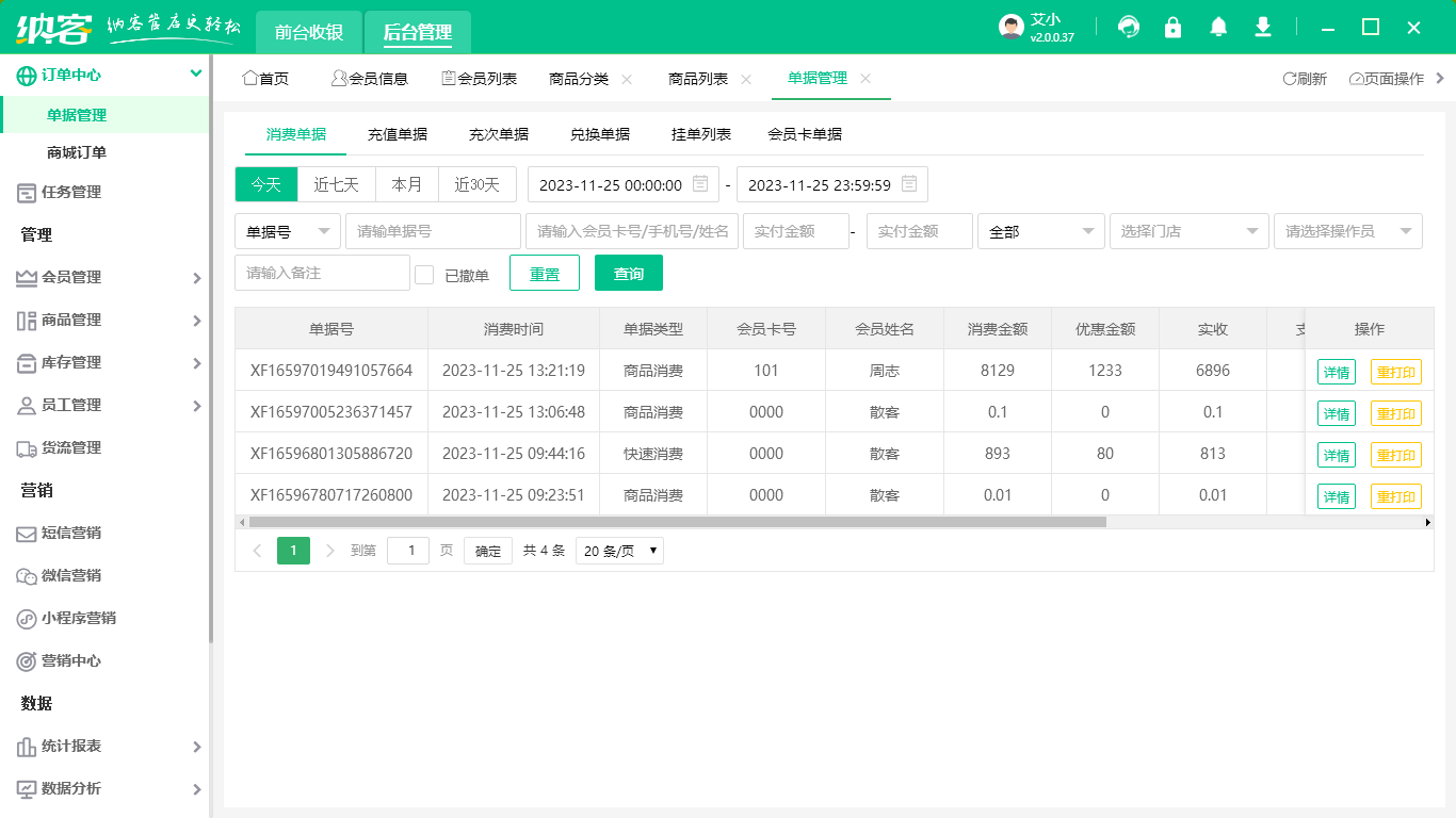 摩登7收银系统