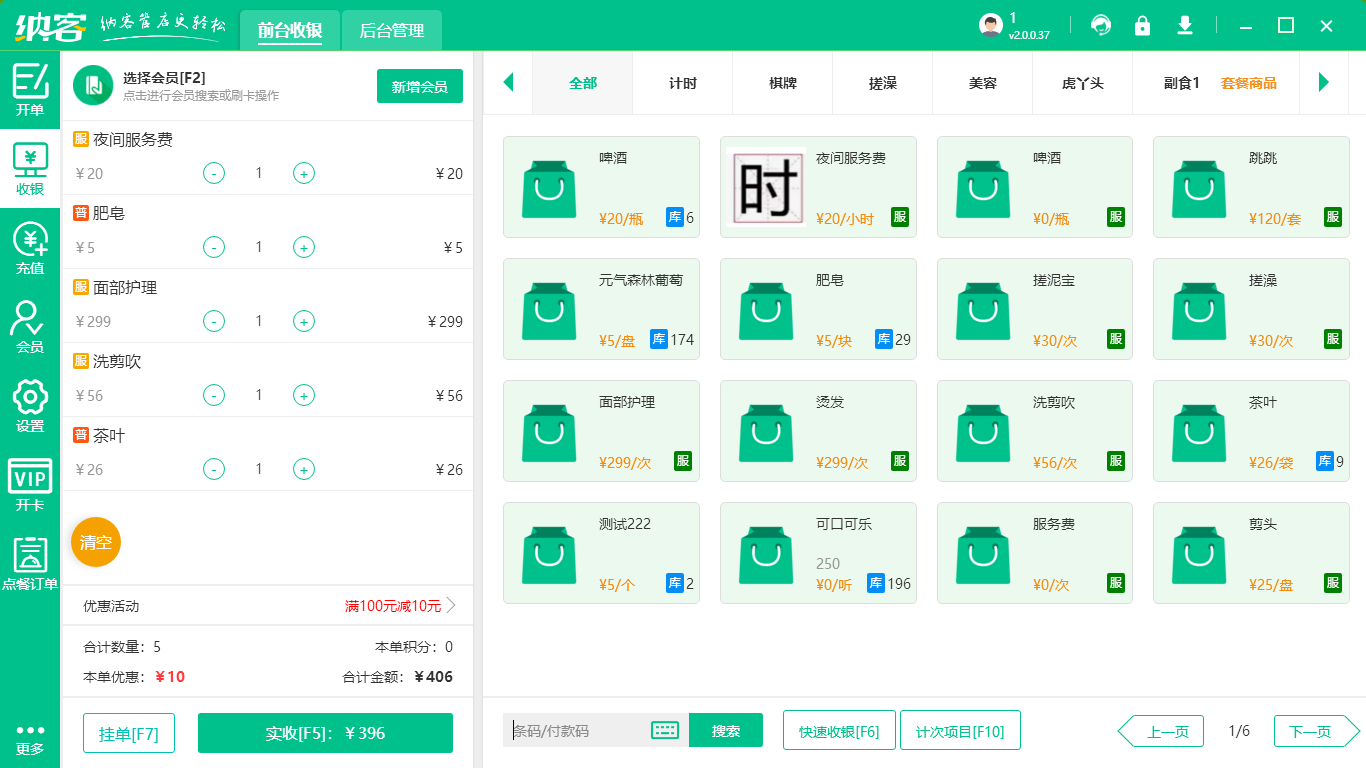 摩登7收银系统