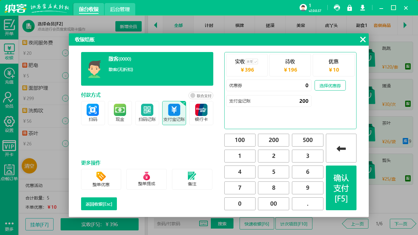 统一收银系统