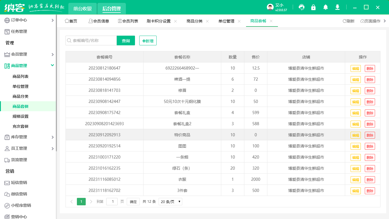 收银盘点系统