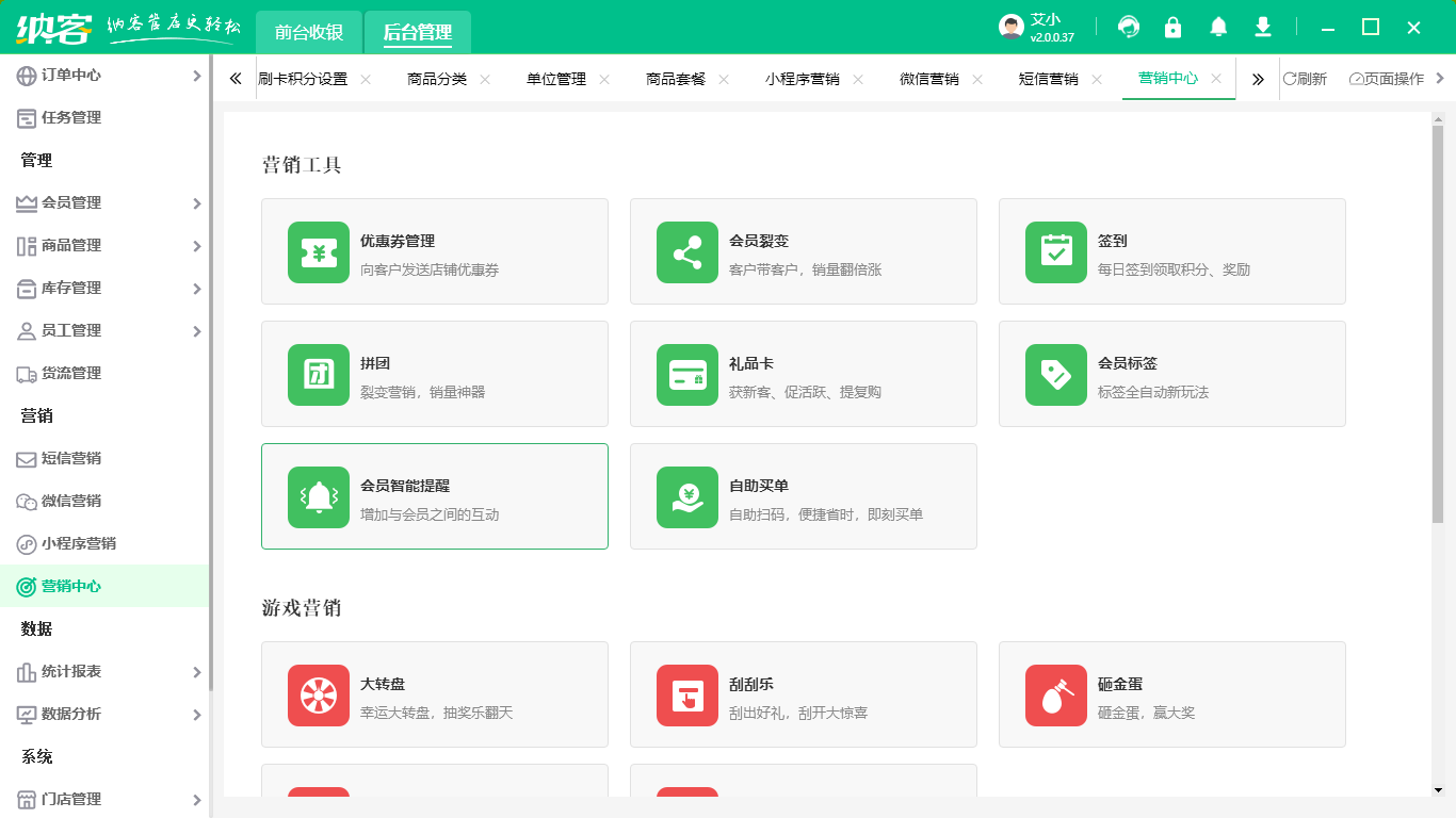 摩登7收银系统