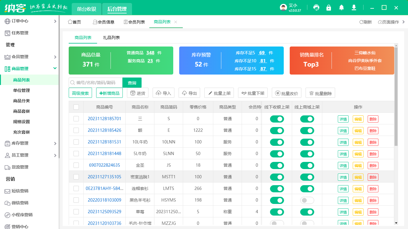 开单收银系统