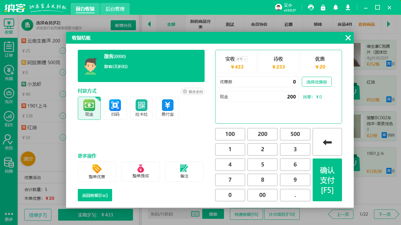 摩登7收银系统