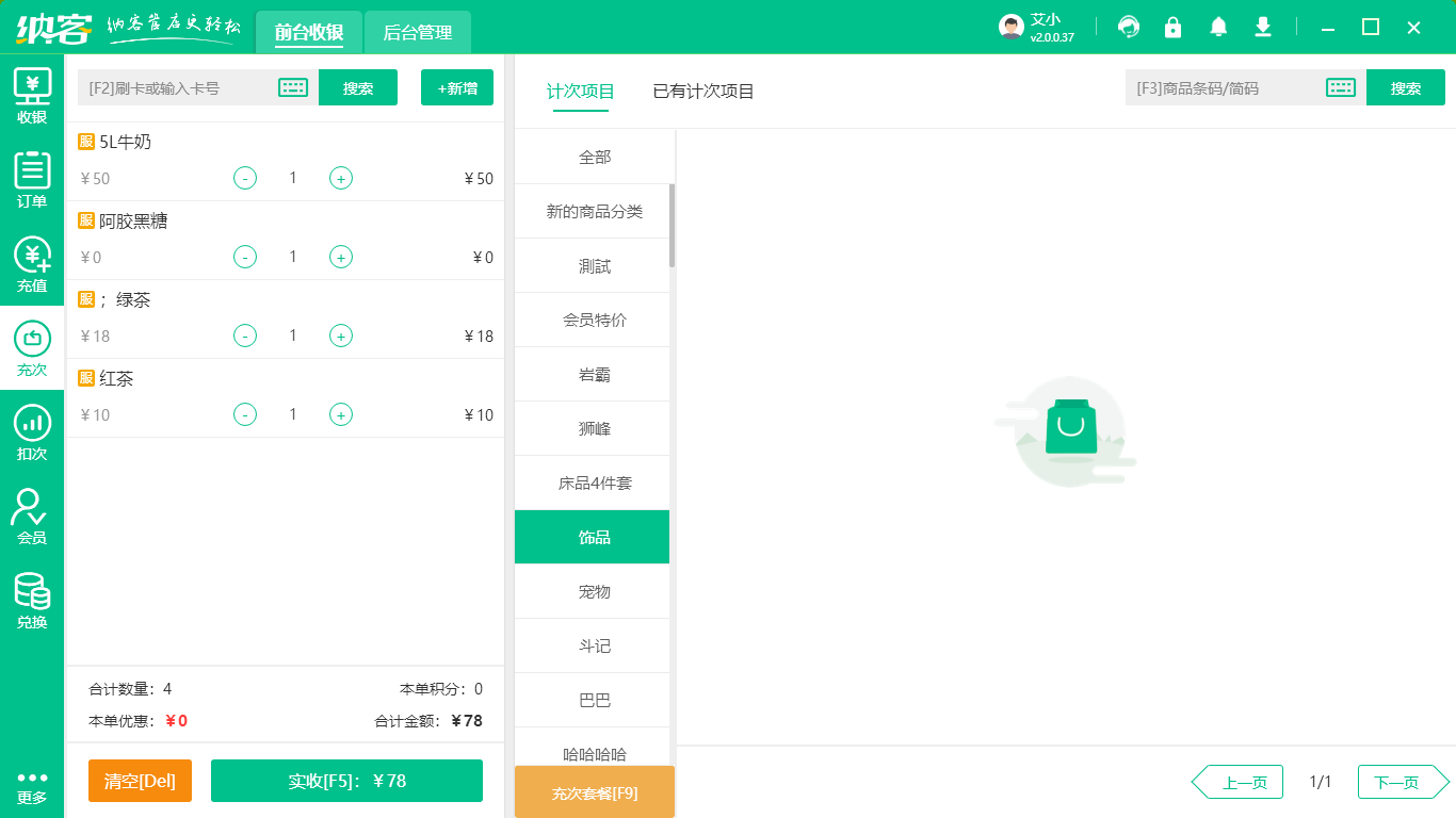 商户收银软件
