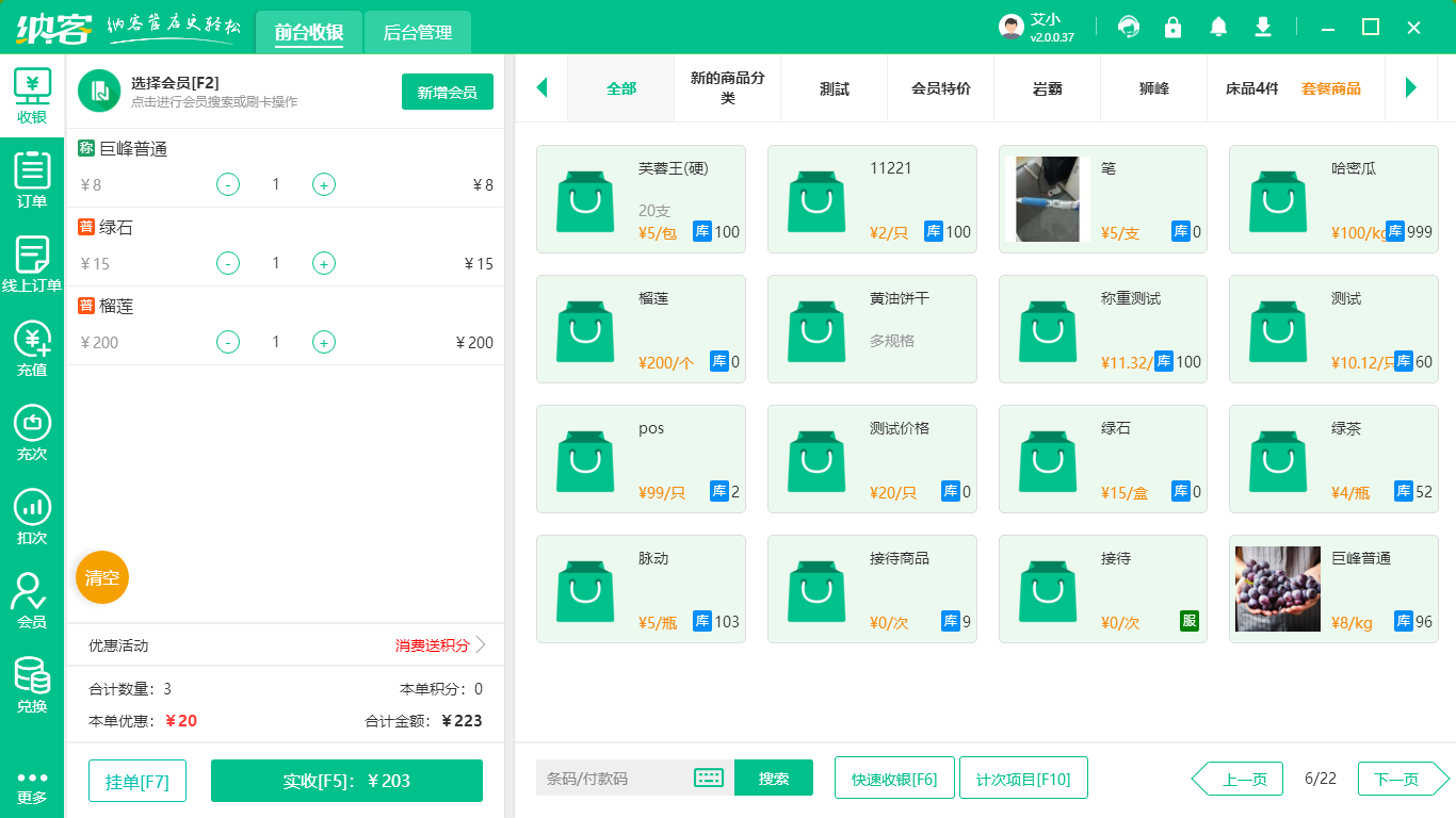 摩登7收银系统