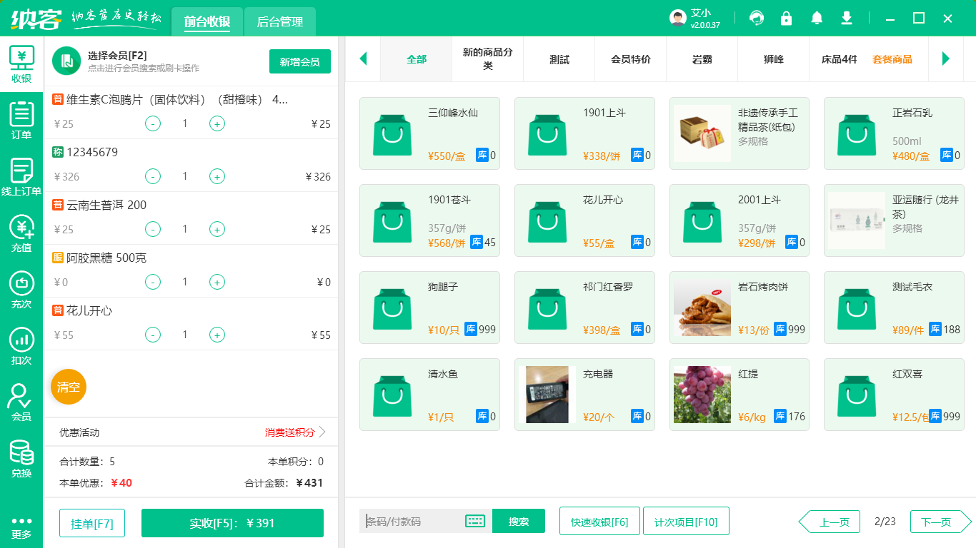 档口收银系统